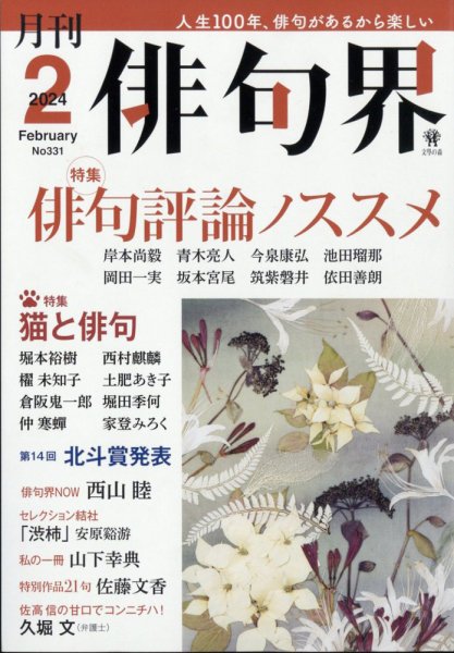 俳句界 2024年2月号 (発売日2024年01月25日) 表紙