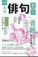 俳句｜定期購読で送料無料 - 雑誌のFujisan