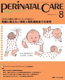 PERINATAL CARE(ペリネイタルケア） 8月号 (発売日2009年07月25日) 表紙