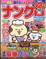 ナンクロプラザ 2024年3月号 表紙
