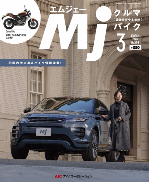 月刊　Mjマガジン 2024年3月号 (発売日2024年01月20日) 表紙