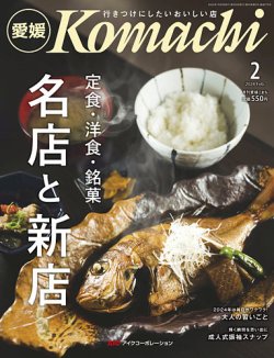 ストア komachi 雑誌 愛媛