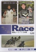 週間レース 2月号 (発売日2024年01月24日) 表紙
