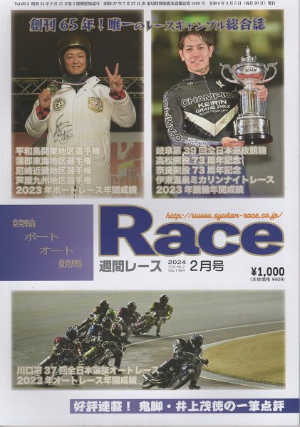 週間レース 2月号 (発売日2024年01月24日) 表紙