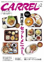 月刊キャレル（CARREL） 2024年2月号 表紙