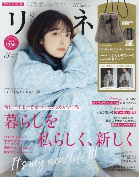 りんりんさん 専用ページ リンネル 2024年3月号 (発売日2024年01月19日) | 雑誌/定期購読の予約