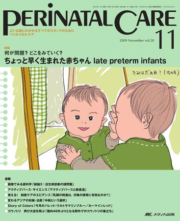 PERINATAL CARE(ペリネイタルケア） 11月号 (発売日2009年10月25日) | 雑誌/定期購読の予約はFujisan