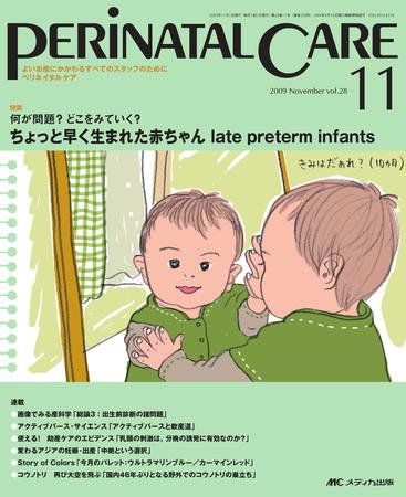 PERINATAL CARE(ペリネイタルケア） 11月号 (発売日2009年10月25日) 表紙