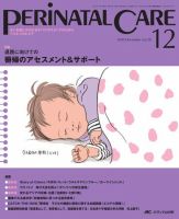 PERINATAL CARE(ペリネイタルケア）のバックナンバー (5ページ目 45件表示) | 雑誌/定期購読の予約はFujisan