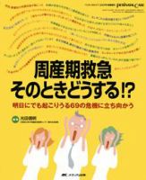 PERINATAL CARE(ペリネイタルケア） 新春増刊 表紙