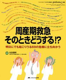 PERINATAL CARE(ペリネイタルケア） 新春増刊 (発売日2008年12月27日) 表紙