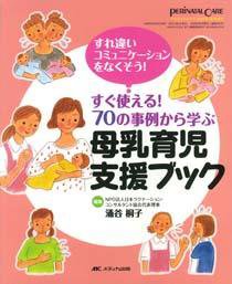 PERINATAL CARE(ペリネイタルケア） 夏季増刊 (発売日2009年06月30日) 表紙