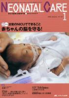 赤ちゃんを守る医療者の専門誌 with NEO  1月号 表紙