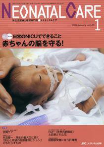 赤ちゃんを守る医療者の専門誌 with NEO  1月号 (発売日2008年12月26日) 表紙