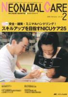 赤ちゃんを守る医療者の専門誌 with NEO  2月号 表紙