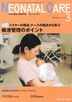 赤ちゃんを守る医療者の専門誌 with NEO  3月号 表紙