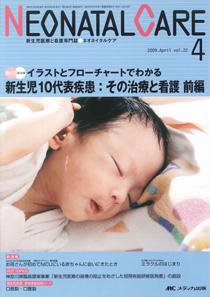 赤ちゃんを守る医療者の専門誌 with NEO  4月号 (発売日2009年03月26日) 表紙
