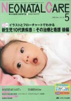 赤ちゃんを守る医療者の専門誌 with NEO  5月号 表紙