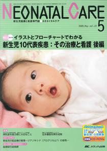 赤ちゃんを守る医療者の専門誌 with NEO  5月号 (発売日2009年04月26日) 表紙
