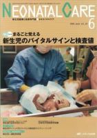 赤ちゃんを守る医療者の専門誌 with NEO  6月号 表紙