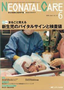 赤ちゃんを守る医療者の専門誌 with NEO  6月号 (発売日2009年05月26日) 表紙