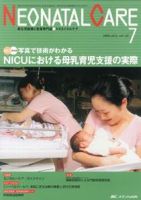 赤ちゃんを守る医療者の専門誌 with NEO  7月号 表紙