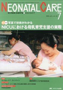 赤ちゃんを守る医療者の専門誌 with NEO  7月号 (発売日2009年06月26日) 表紙
