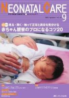 赤ちゃんを守る医療者の専門誌 with NEO  9月号 表紙