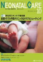赤ちゃんを守る医療者の専門誌 with NEO  10月号 表紙