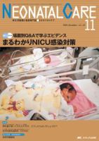赤ちゃんを守る医療者の専門誌 with NEO  11月号 表紙