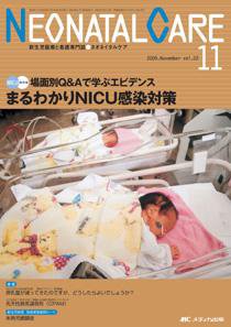 赤ちゃんを守る医療者の専門誌 with NEO  11月号 (発売日2009年10月26日) 表紙