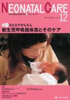 赤ちゃんを守る医療者の専門誌 with NEO  12月号 表紙