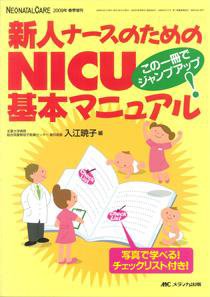 赤ちゃんを守る医療者の専門誌 with NEO  春季増刊 (発売日2009年03月31日) 表紙