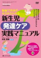 赤ちゃんを守る医療者の専門誌 with NEO  秋季増刊 表紙