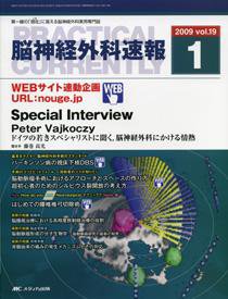 脳神経外科速報 1月号 (発売日2008年12月29日) 表紙