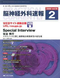 脳神経外科速報 2月号 (発売日2009年01月29日) 表紙