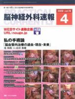 脳神経外科速報 4月号 表紙