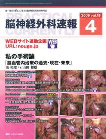 脳神経外科速報 4月号 (発売日2009年03月29日) 表紙