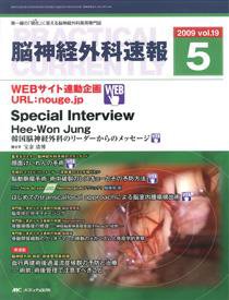 脳神経外科速報 5月号 (発売日2009年04月29日) 表紙