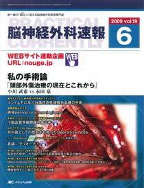 脳神経外科速報 6月号 (発売日2009年05月29日) 表紙