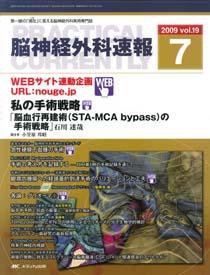 脳神経外科速報 7月号 (発売日2009年06月29日) 表紙
