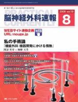 脳神経外科速報 8月号 表紙