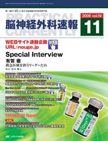 脳神経外科速報 11月号 (発売日2009年10月29日) 表紙