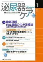 泌尿器Care＆Cure Uro-Lo 1月号 (発売日2008年12月29日) 表紙