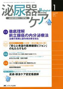 泌尿器Care＆Cure Uro-Lo 1月号 (発売日2008年12月29日) 表紙