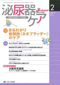 泌尿器Care＆Cure Uro-Lo 2月号 (発売日2009年01月29日) 表紙