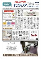 インテリアビジネスニュース No.841 (発売日2024年01月25日) 表紙