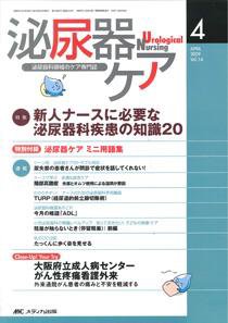 泌尿器Care＆Cure Uro-Lo 4月号 (発売日2009年03月29日) 表紙