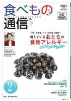 食べもの通信 2024年2月号 表紙