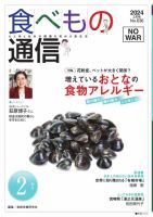 食べもの通信 2024年2月号 (発売日2024年01月25日) 表紙